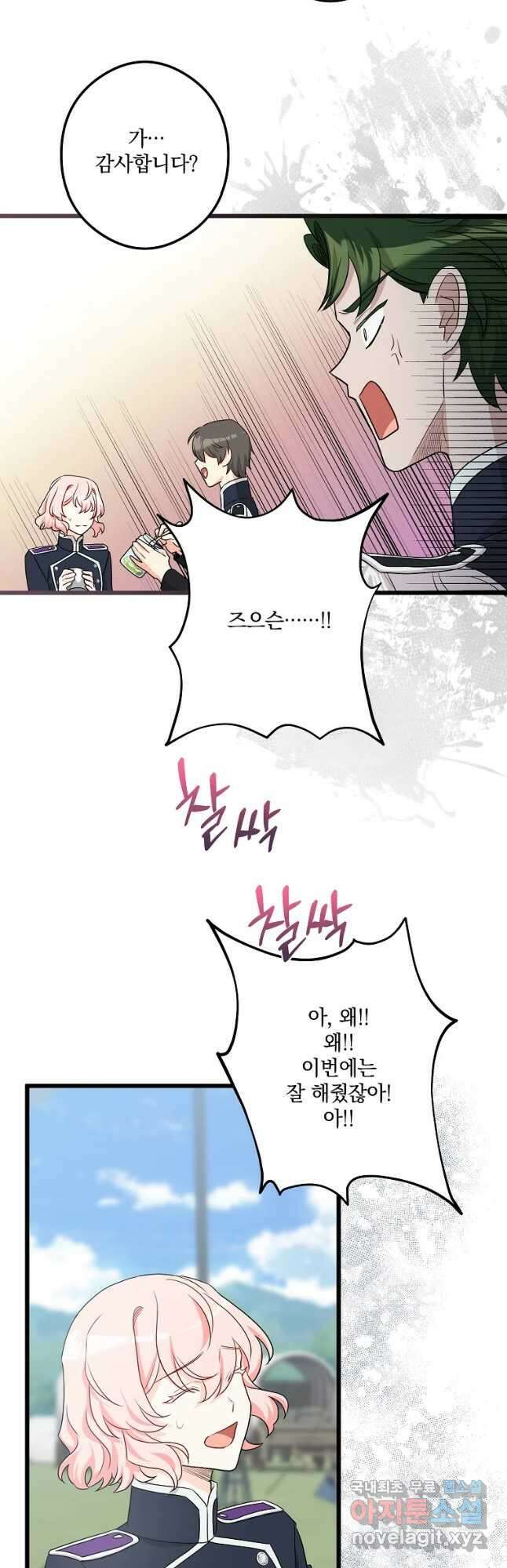 데드엔딩 수집가 하녀님 22화 52