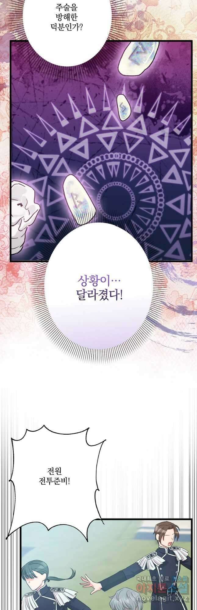 데드엔딩 수집가 하녀님 22화 57