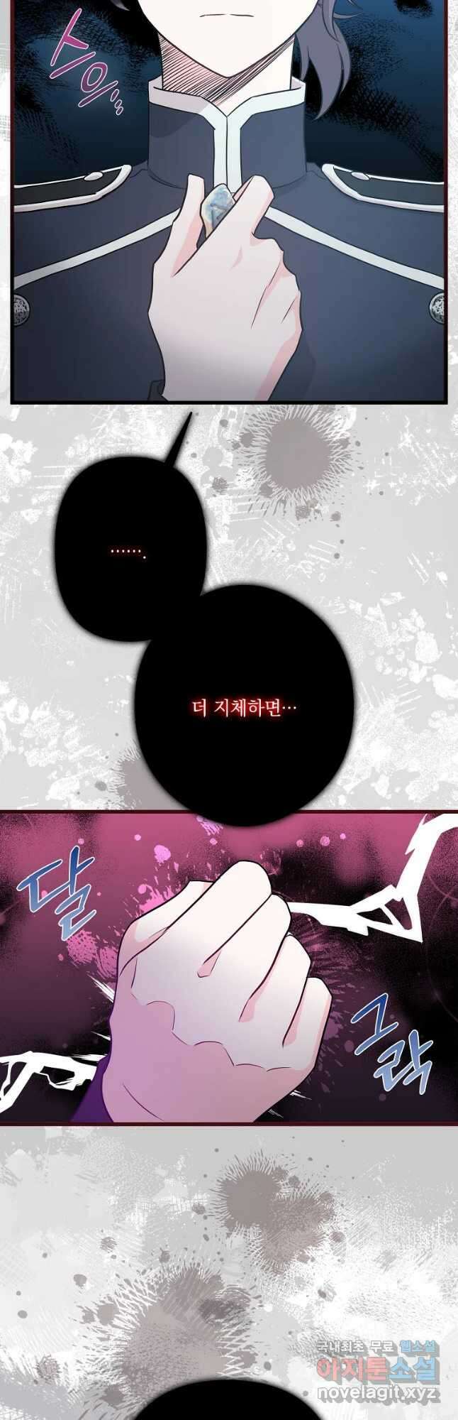 데드엔딩 수집가 하녀님 22화 59