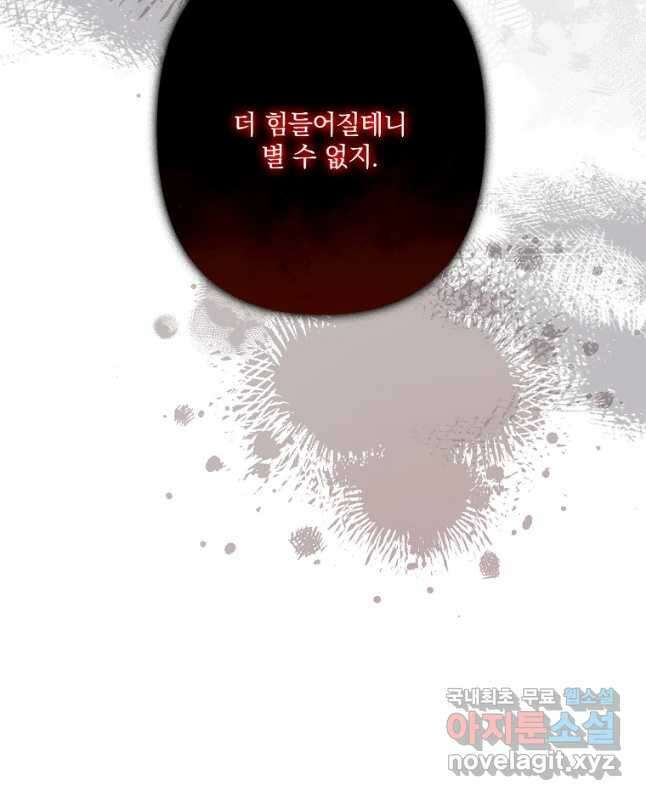 데드엔딩 수집가 하녀님 22화 60