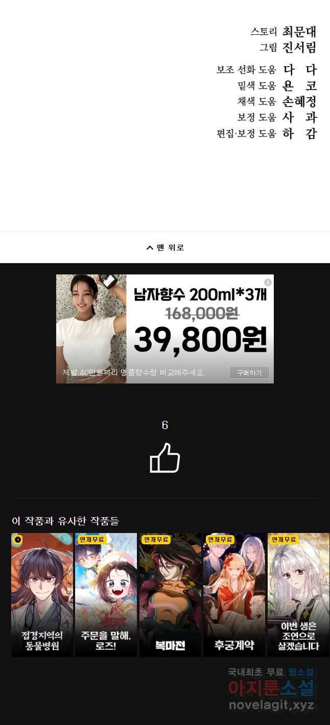 데드엔딩 수집가 하녀님 22화 61