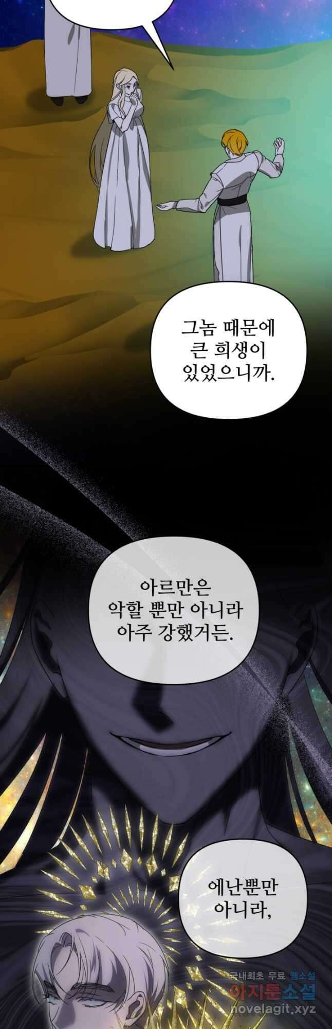 마신이 청혼하는 방법 30화 2