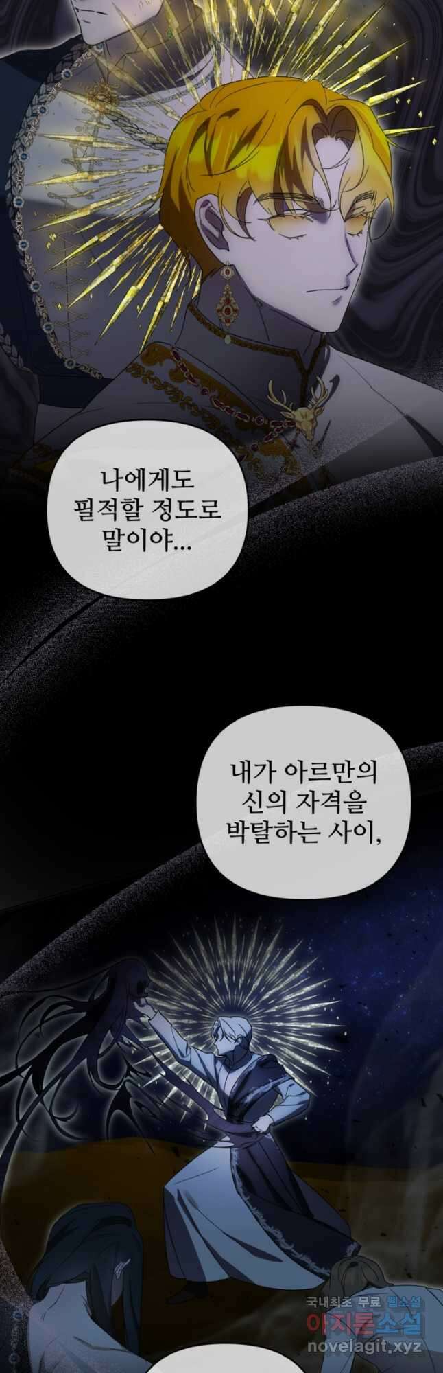마신이 청혼하는 방법 30화 3