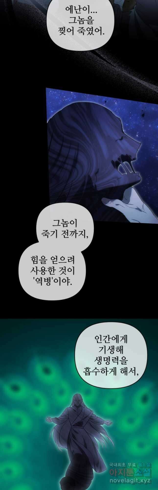 마신이 청혼하는 방법 30화 4