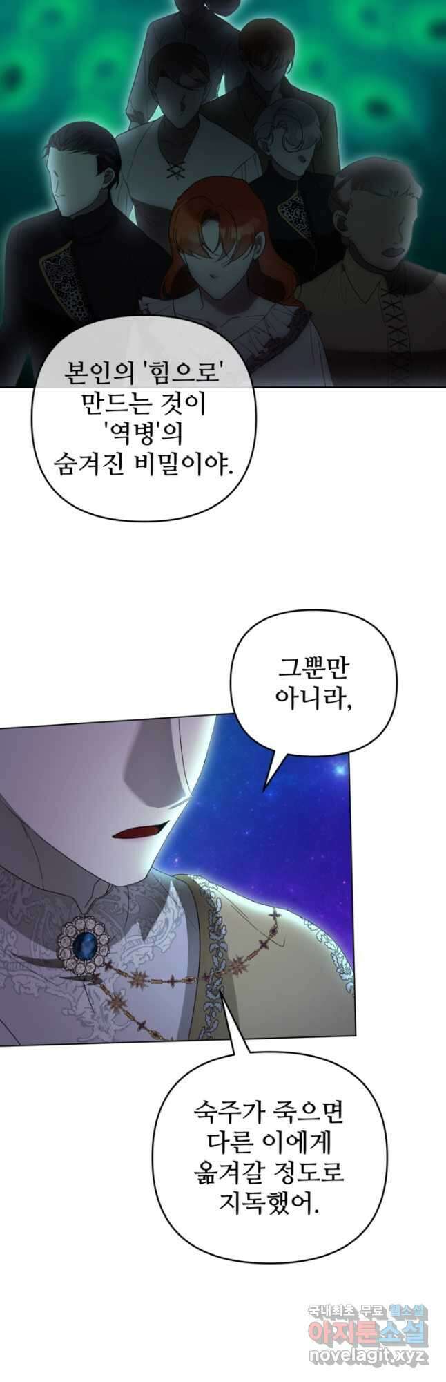 마신이 청혼하는 방법 30화 5