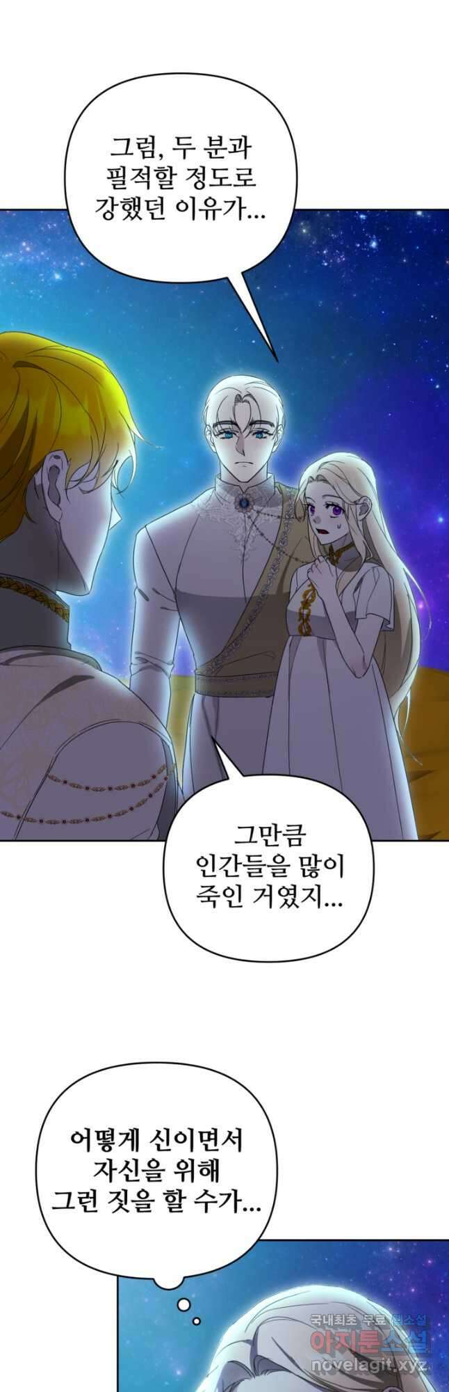 마신이 청혼하는 방법 30화 6