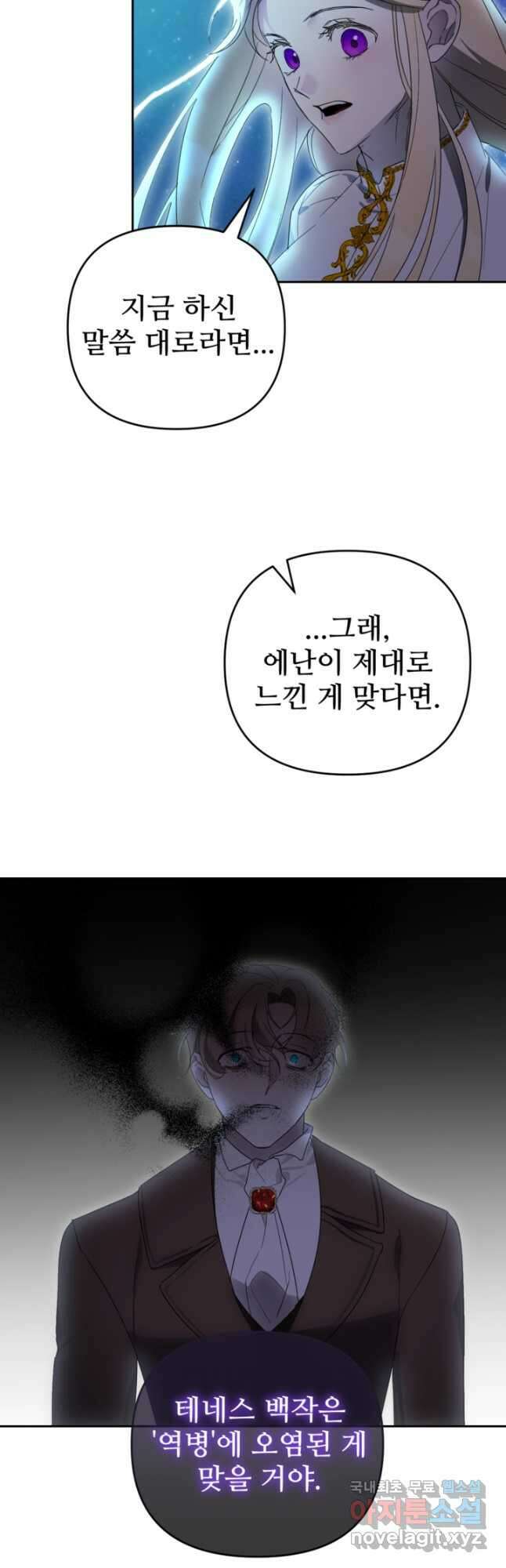 마신이 청혼하는 방법 30화 7