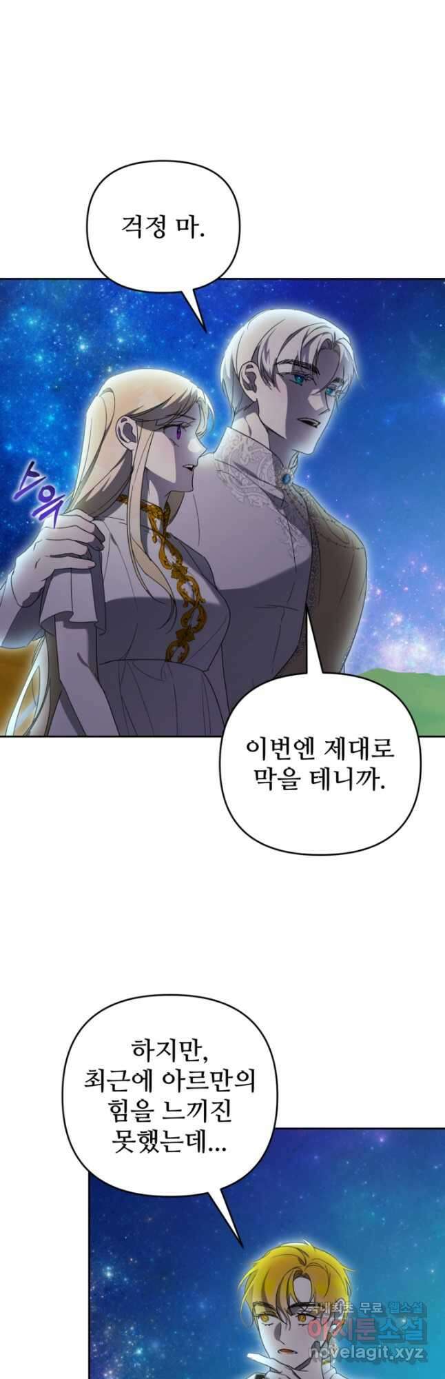 마신이 청혼하는 방법 30화 8