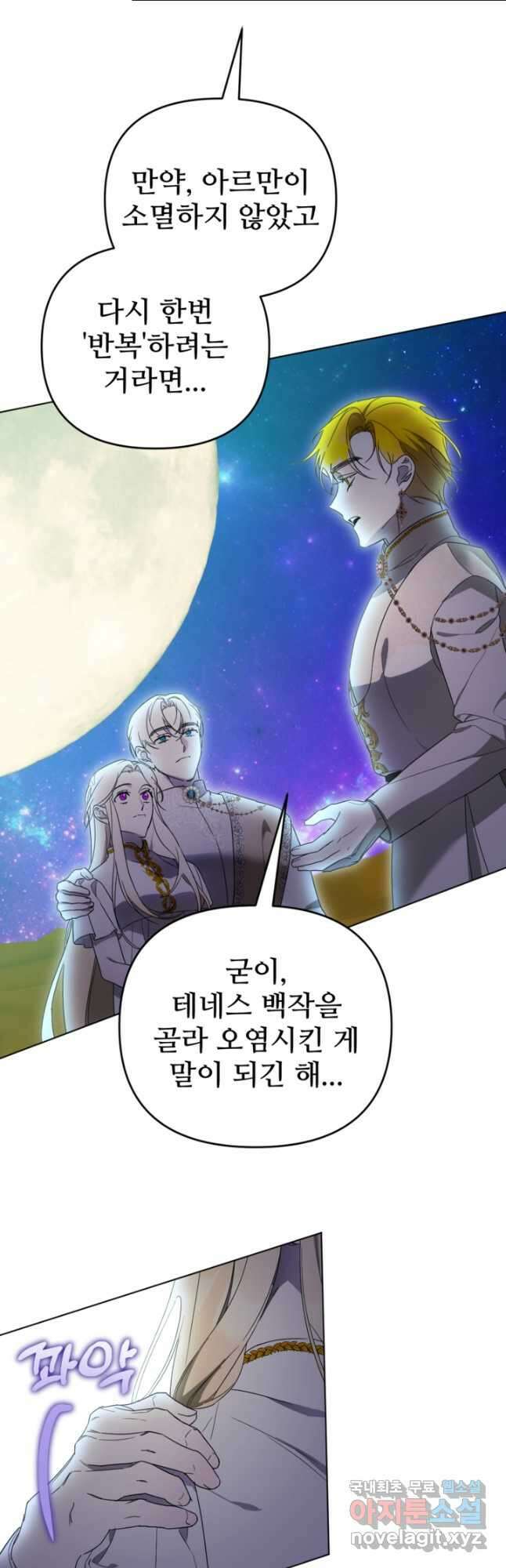 마신이 청혼하는 방법 30화 10