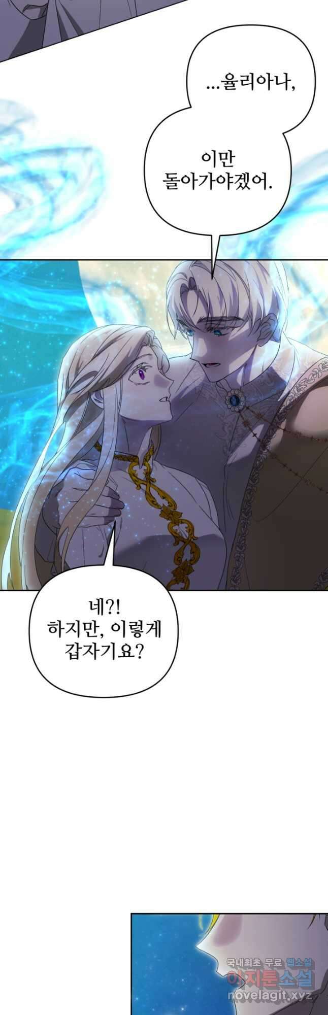 마신이 청혼하는 방법 30화 11