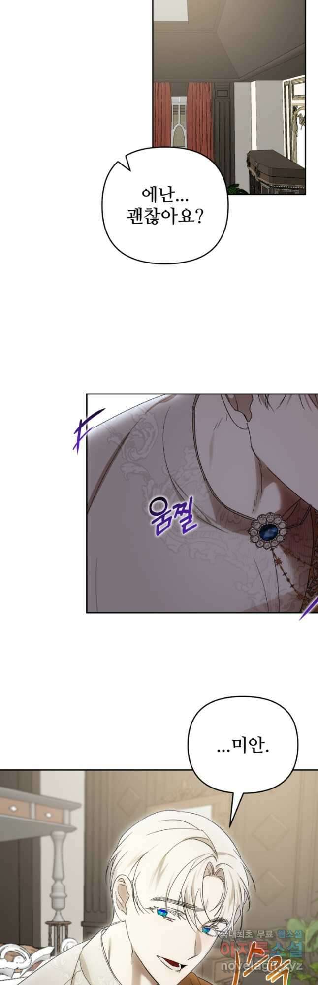마신이 청혼하는 방법 30화 14