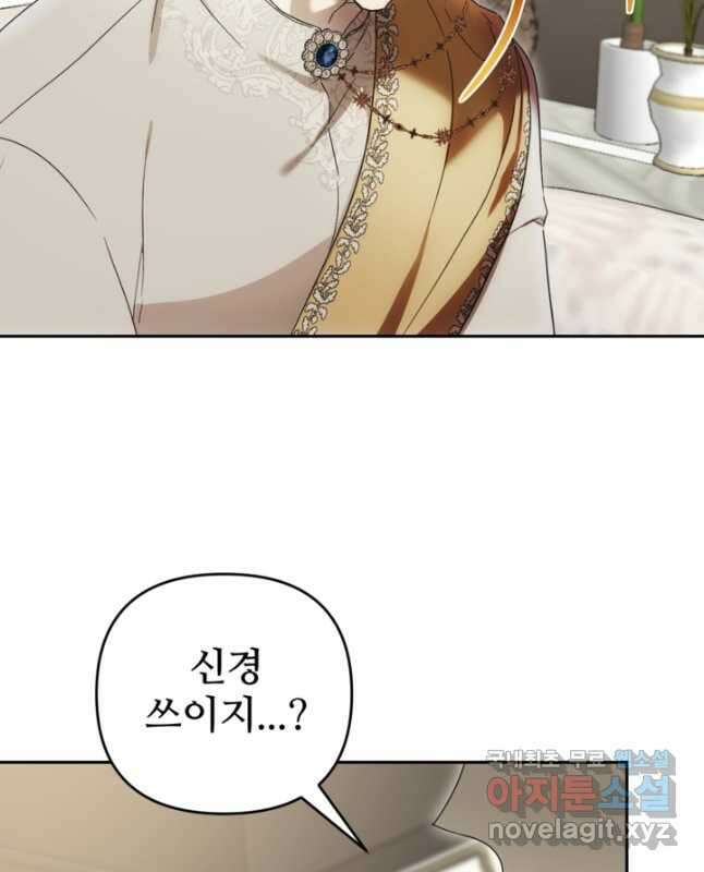 마신이 청혼하는 방법 30화 15