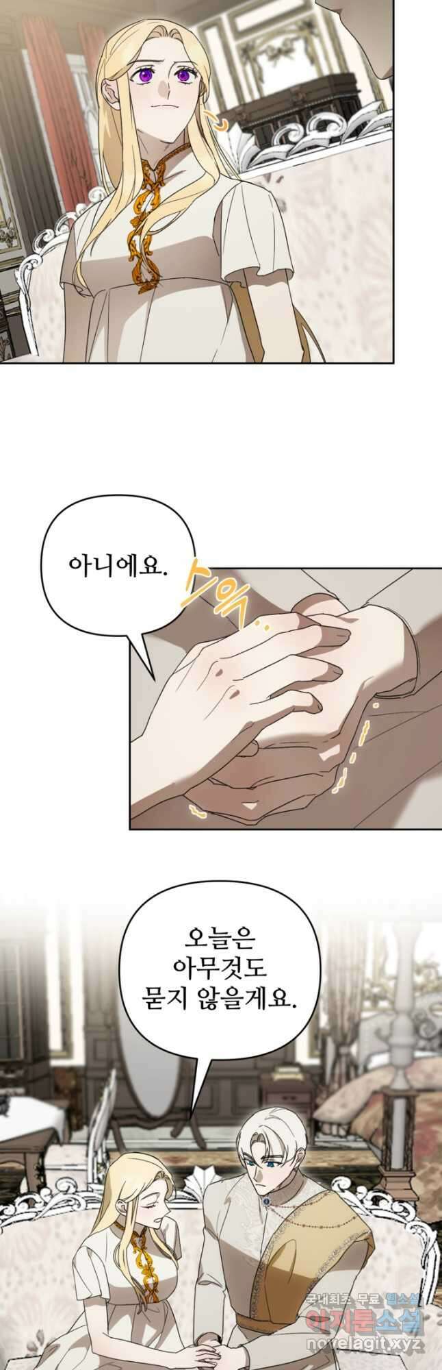 마신이 청혼하는 방법 30화 16