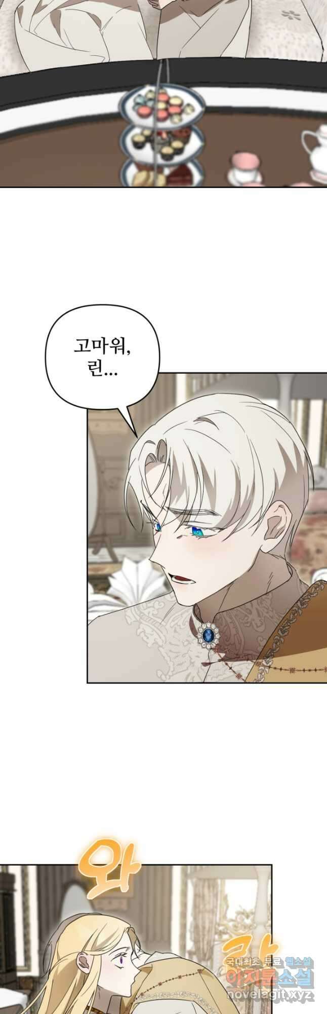 마신이 청혼하는 방법 30화 17