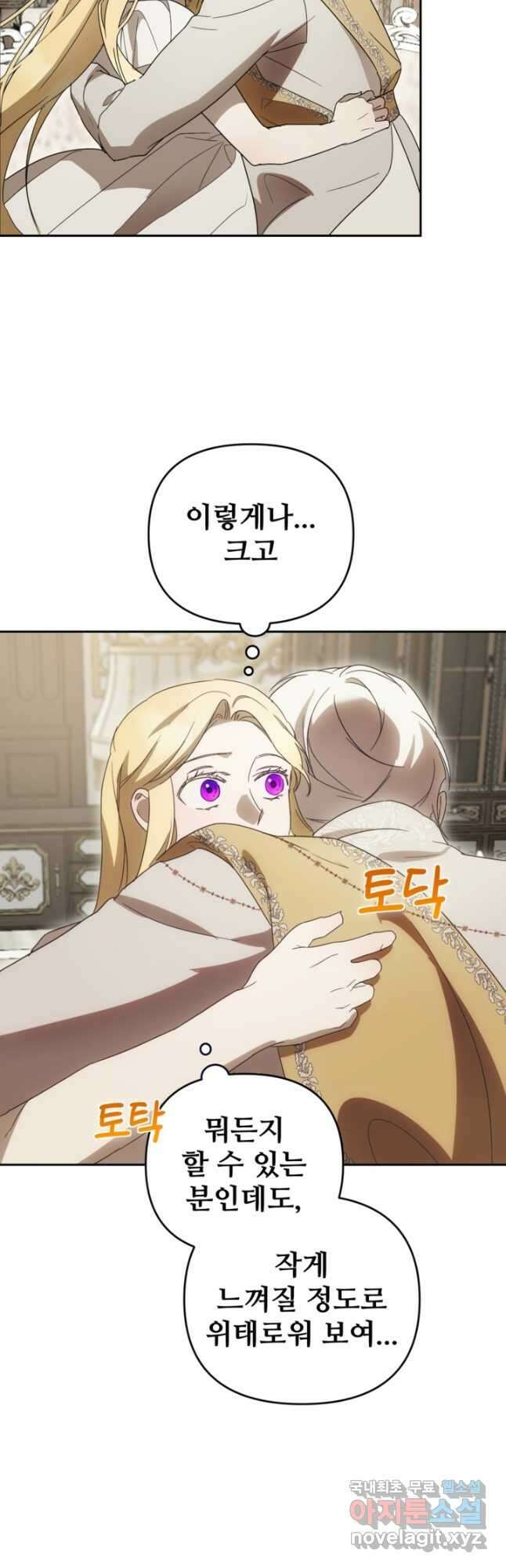 마신이 청혼하는 방법 30화 18