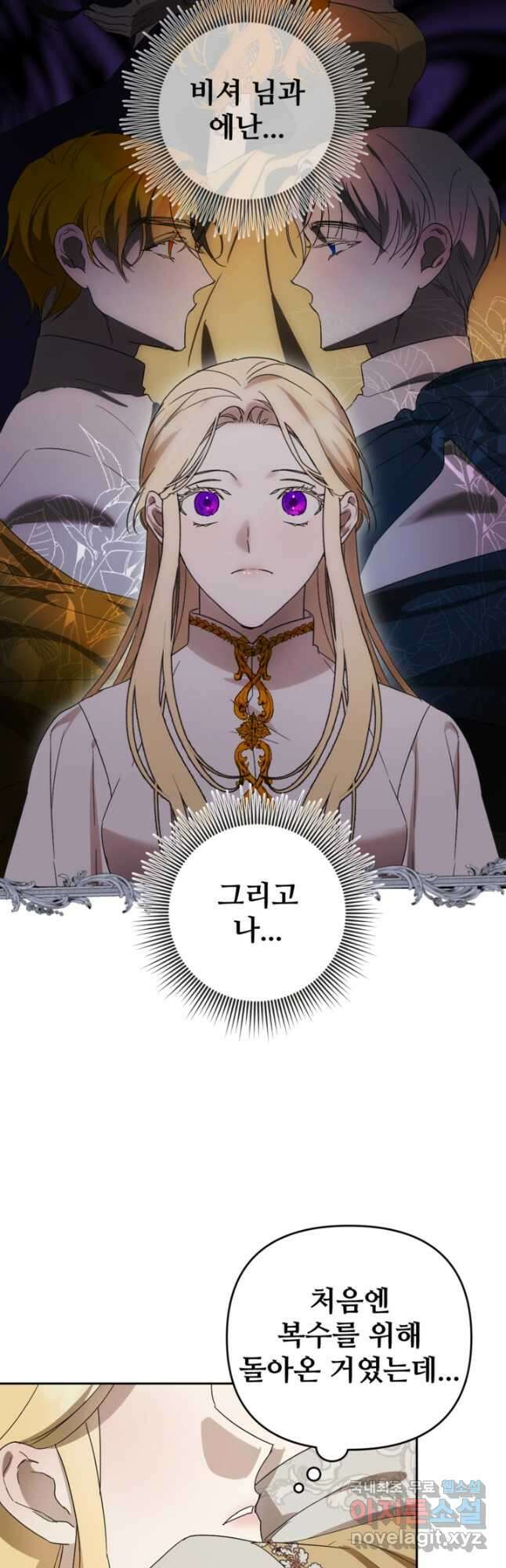 마신이 청혼하는 방법 30화 20