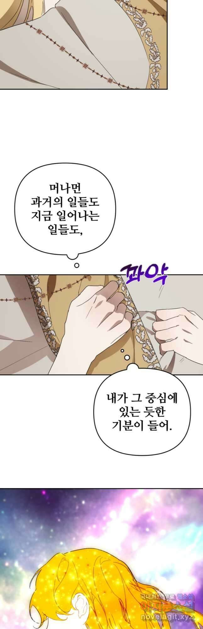 마신이 청혼하는 방법 30화 21