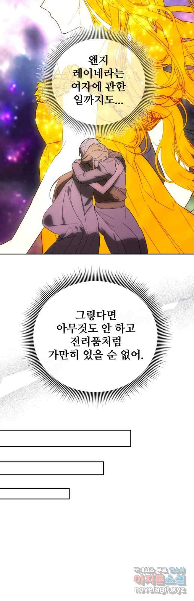 마신이 청혼하는 방법 30화 22