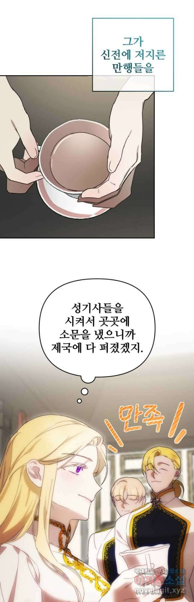 마신이 청혼하는 방법 30화 24