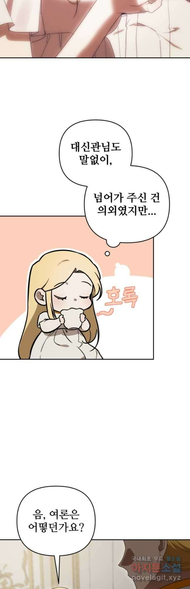 마신이 청혼하는 방법 30화 25
