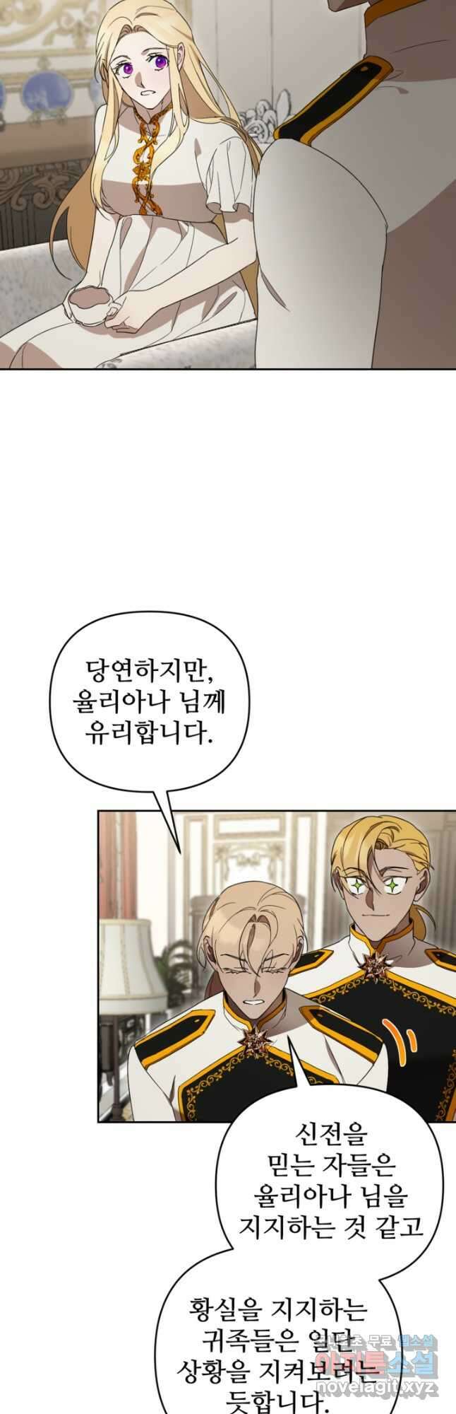 마신이 청혼하는 방법 30화 26