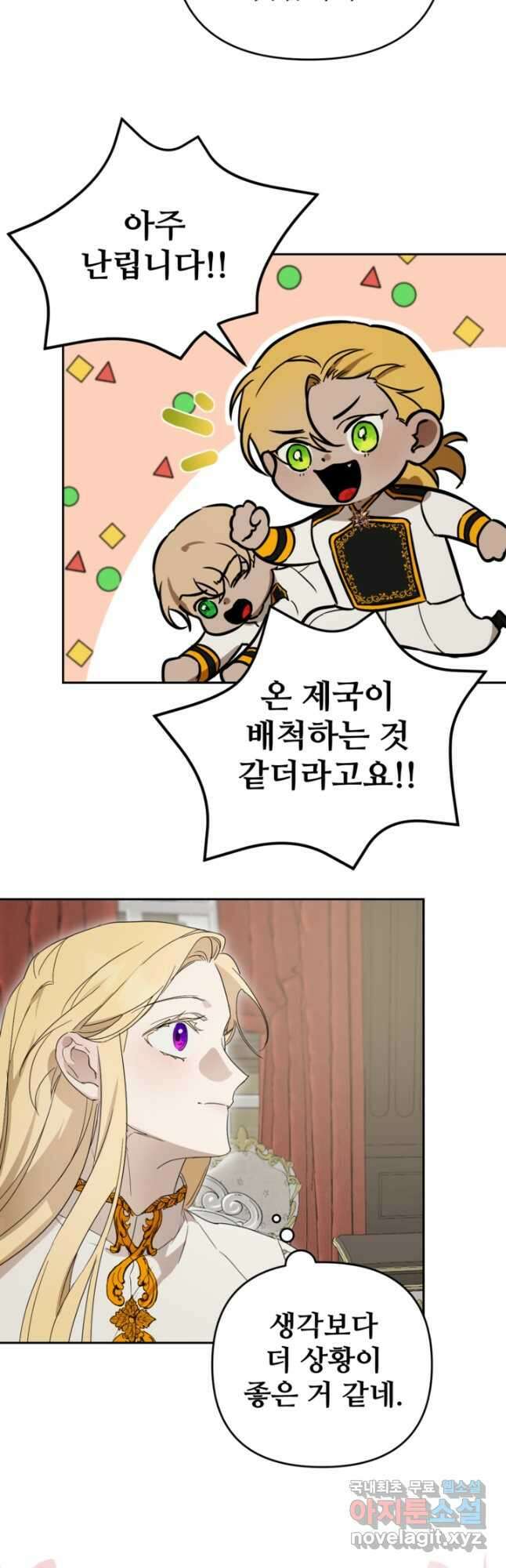 마신이 청혼하는 방법 30화 27