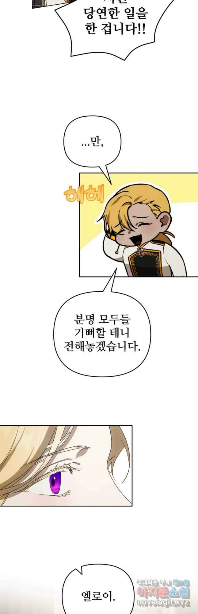마신이 청혼하는 방법 30화 29