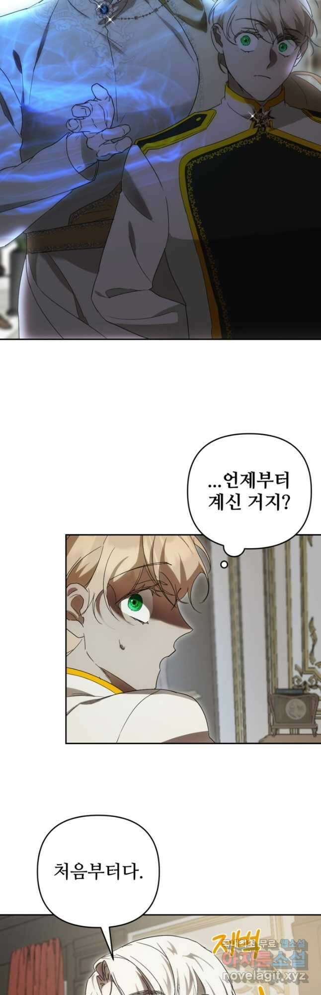 마신이 청혼하는 방법 30화 32