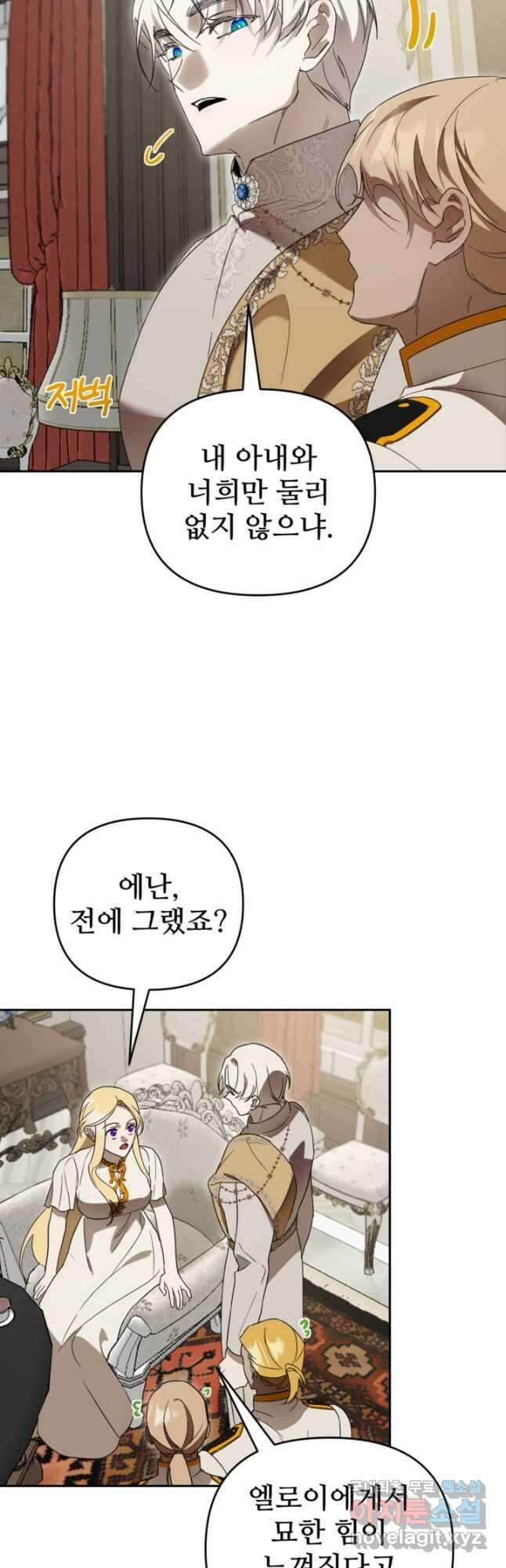 마신이 청혼하는 방법 30화 33