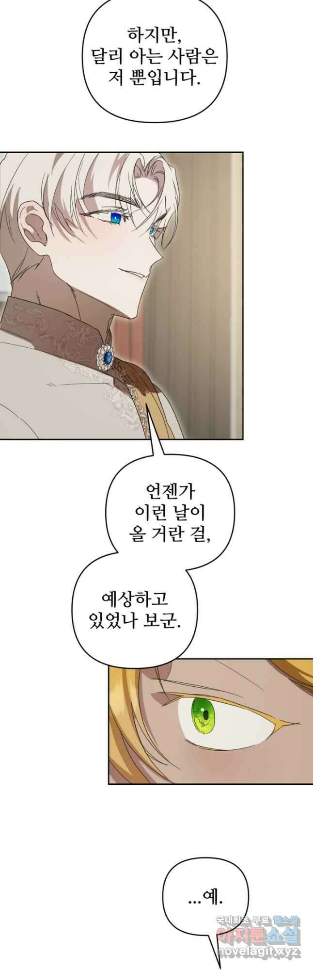 마신이 청혼하는 방법 30화 36