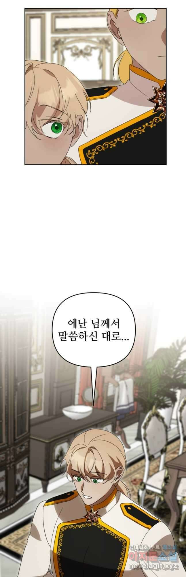 마신이 청혼하는 방법 30화 37