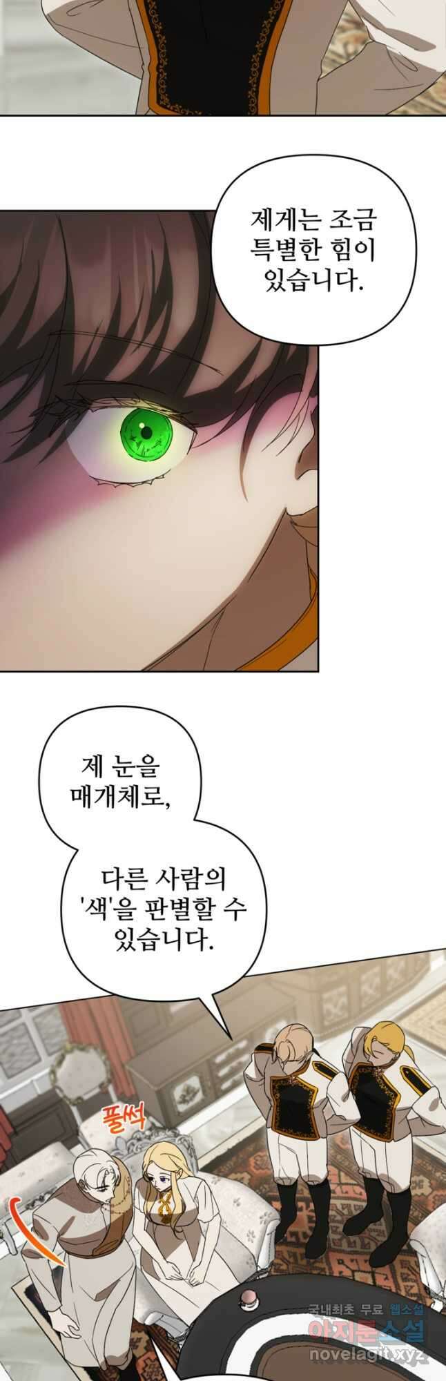 마신이 청혼하는 방법 30화 38
