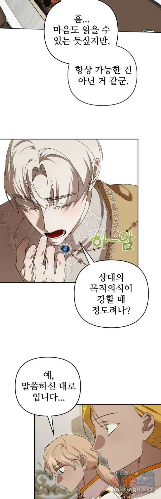 마신이 청혼하는 방법 30화 39