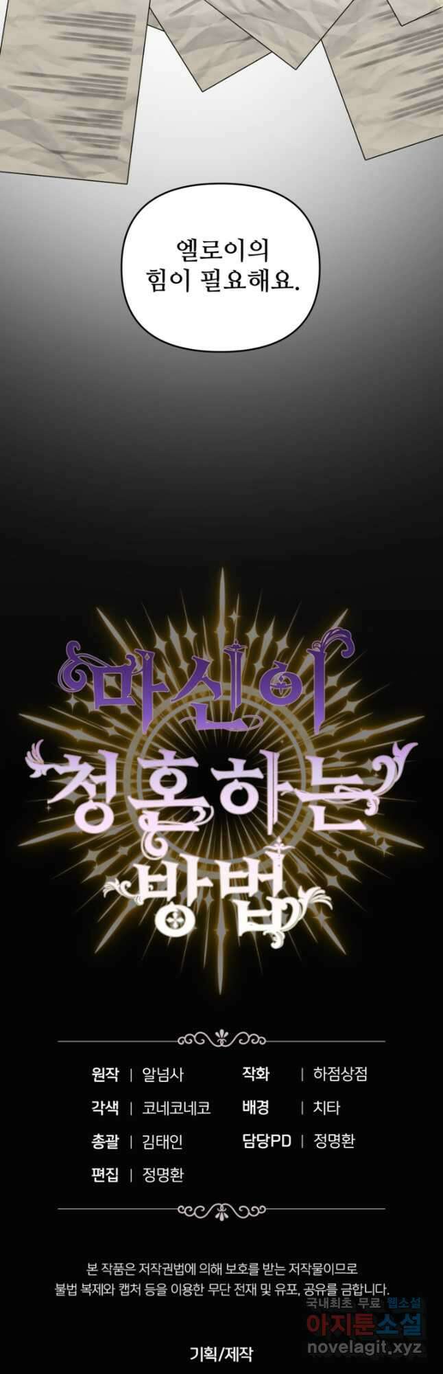 마신이 청혼하는 방법 30화 41