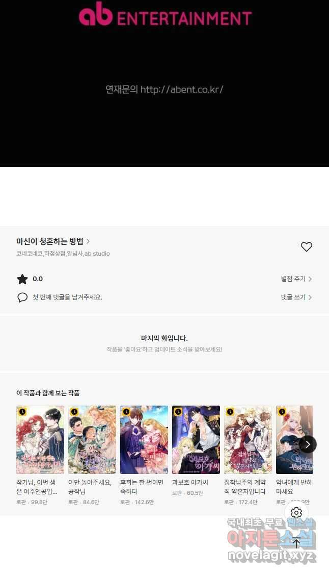 마신이 청혼하는 방법 30화 42