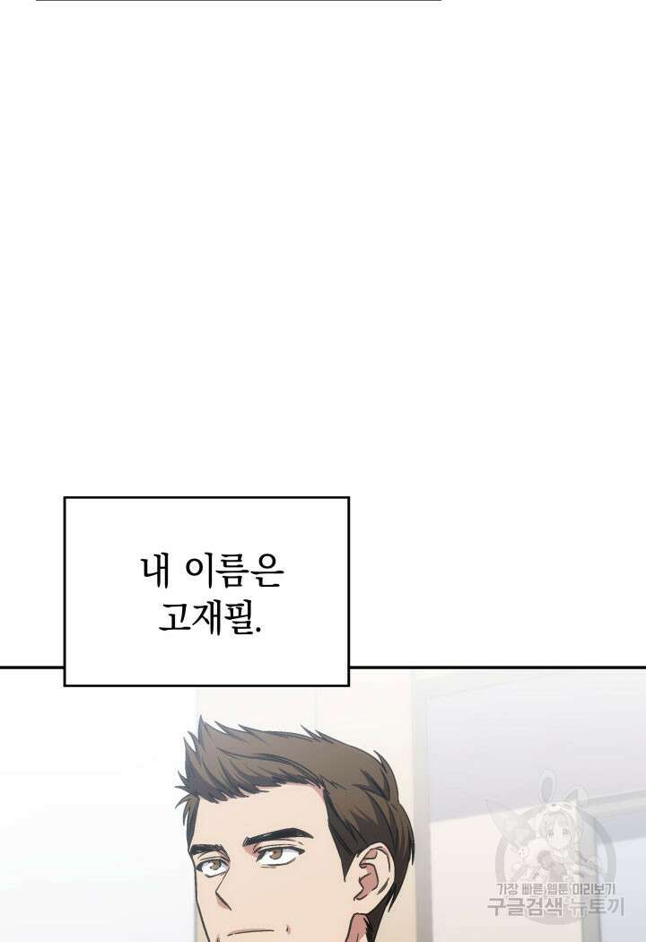 사이코메트러 - 기억의 파편 42화 3