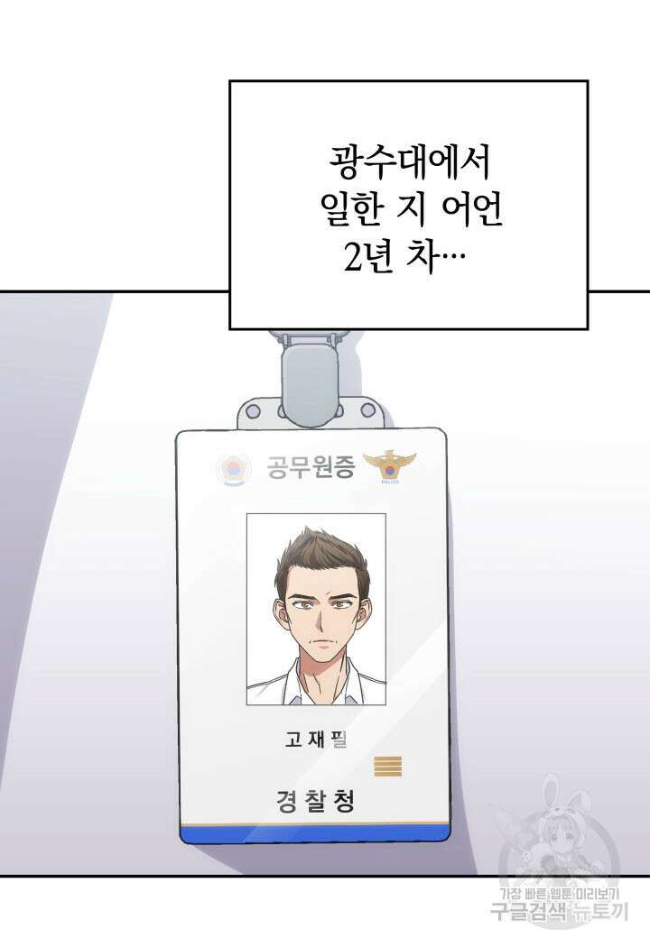 사이코메트러 - 기억의 파편 42화 5