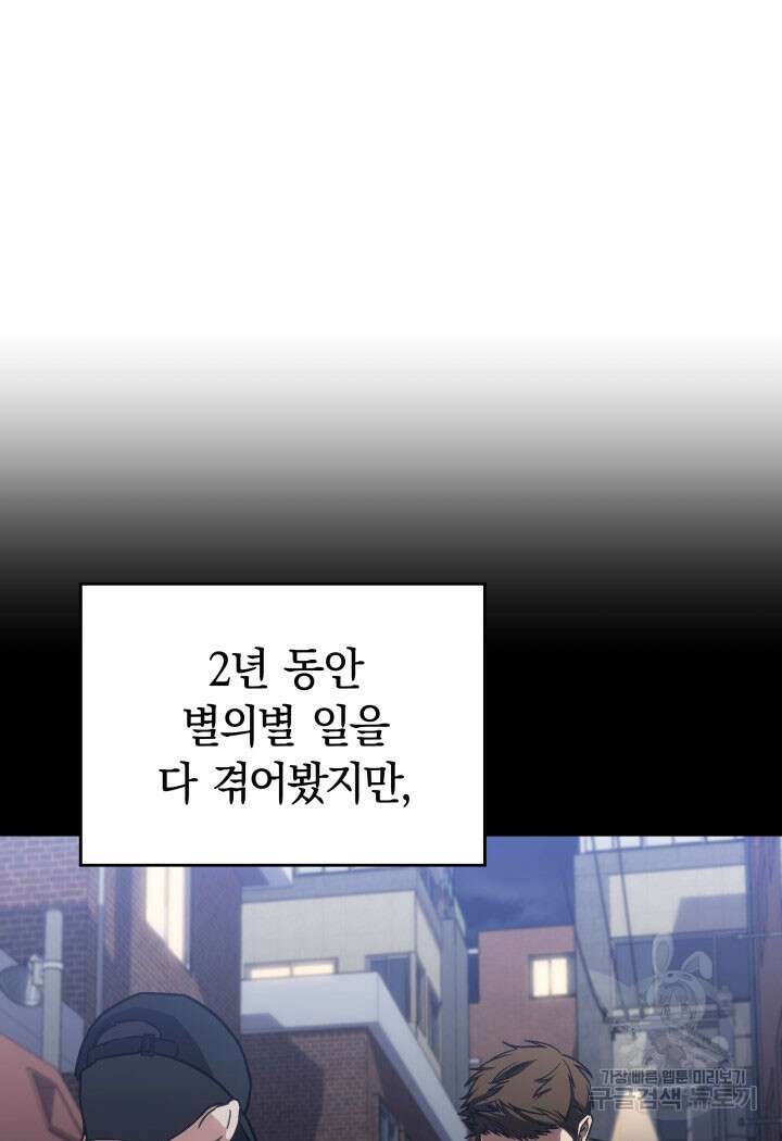 사이코메트러 - 기억의 파편 42화 6