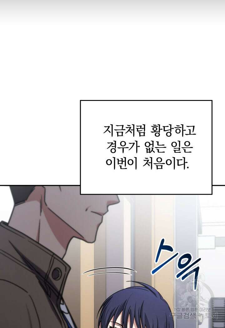 사이코메트러 - 기억의 파편 42화 8