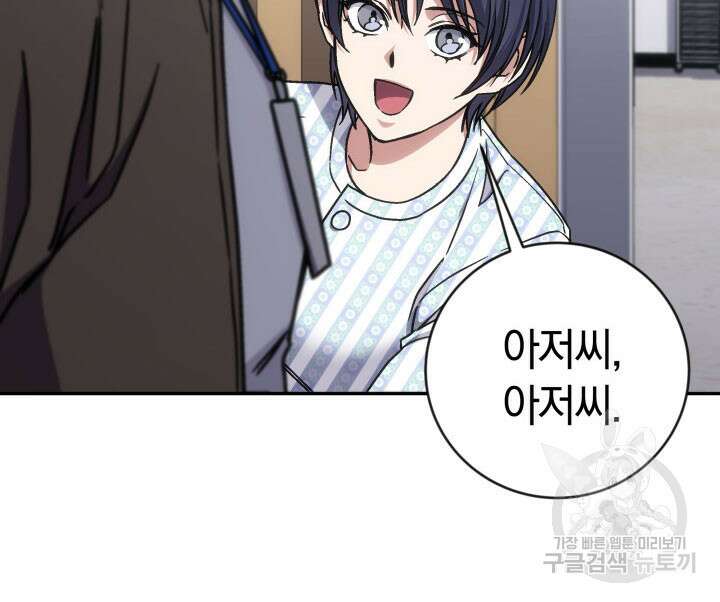 사이코메트러 - 기억의 파편 42화 9