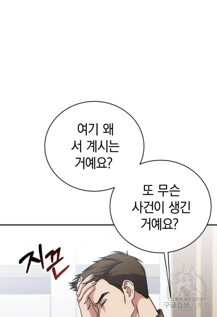 사이코메트러 - 기억의 파편 42화 10