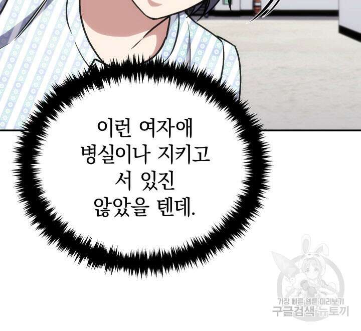 사이코메트러 - 기억의 파편 42화 14