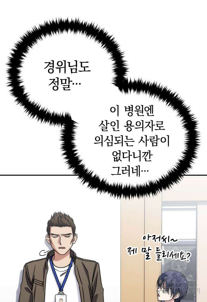 사이코메트러 - 기억의 파편 42화 16