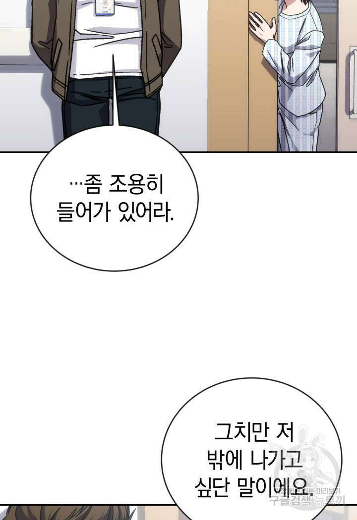 사이코메트러 - 기억의 파편 42화 17