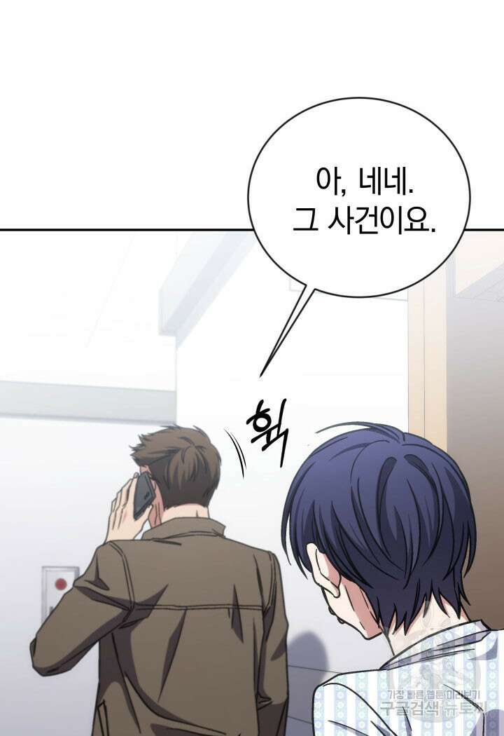 사이코메트러 - 기억의 파편 42화 19
