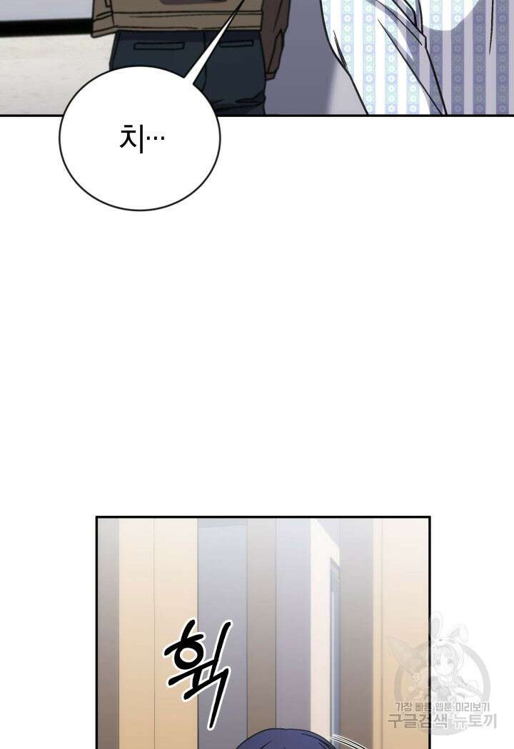 사이코메트러 - 기억의 파편 42화 20
