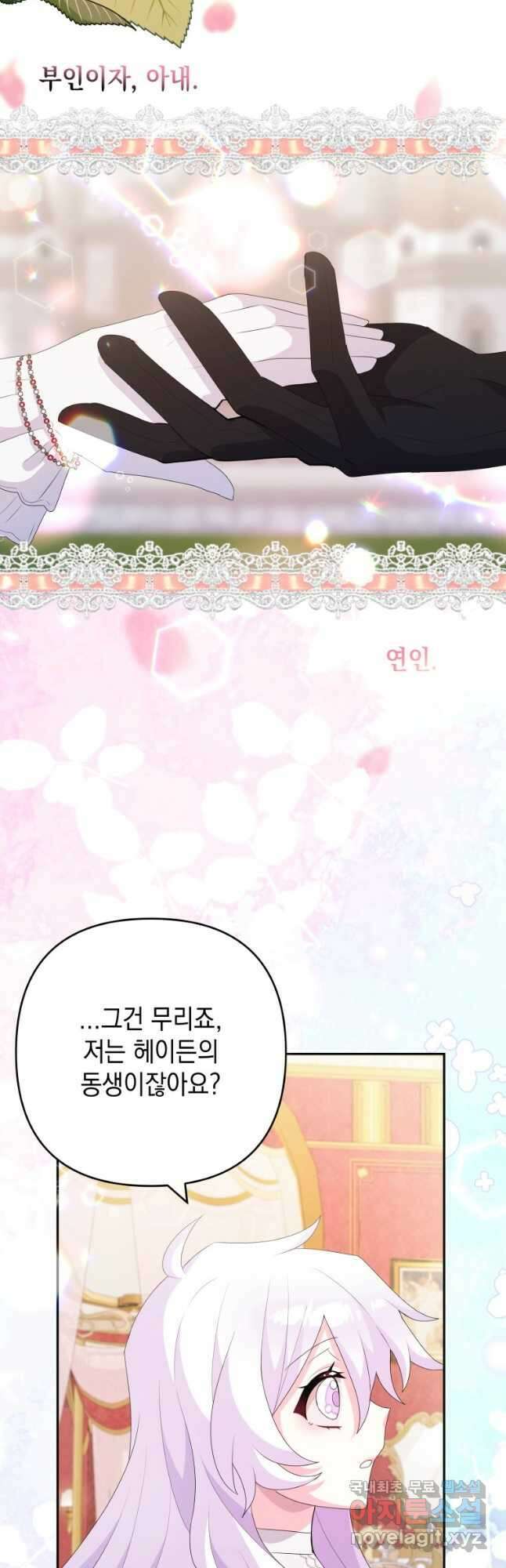 머메이드 공녀님 38화 2