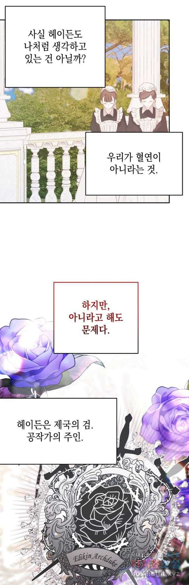 머메이드 공녀님 38화 7
