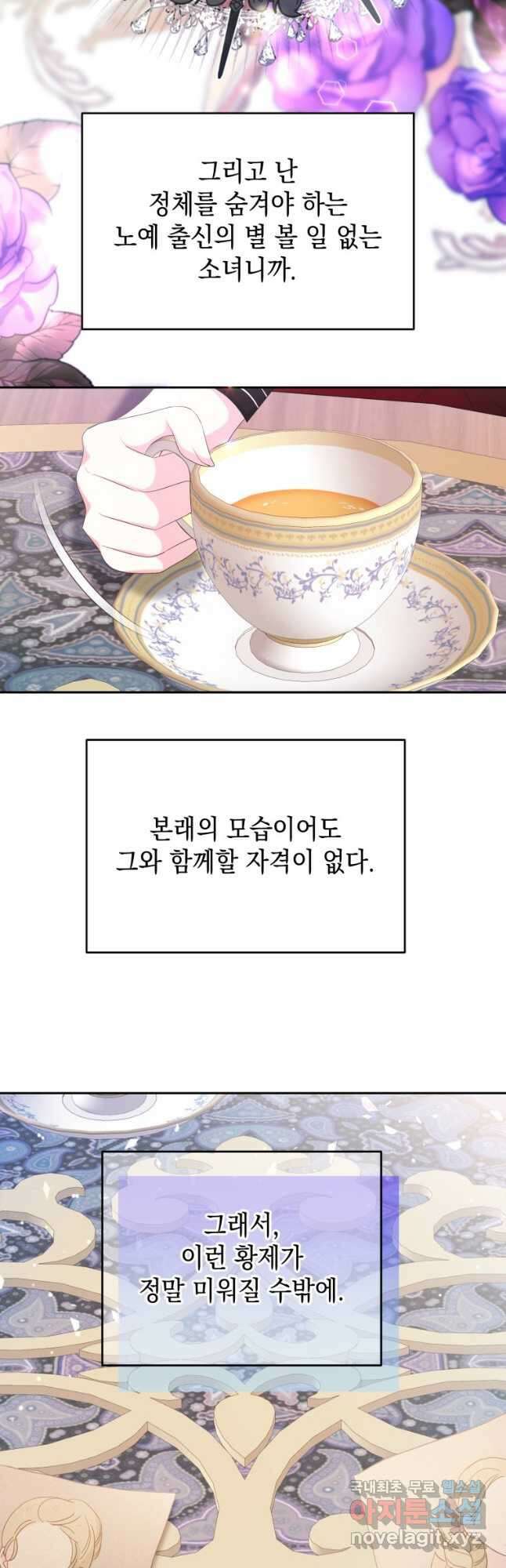 머메이드 공녀님 38화 8