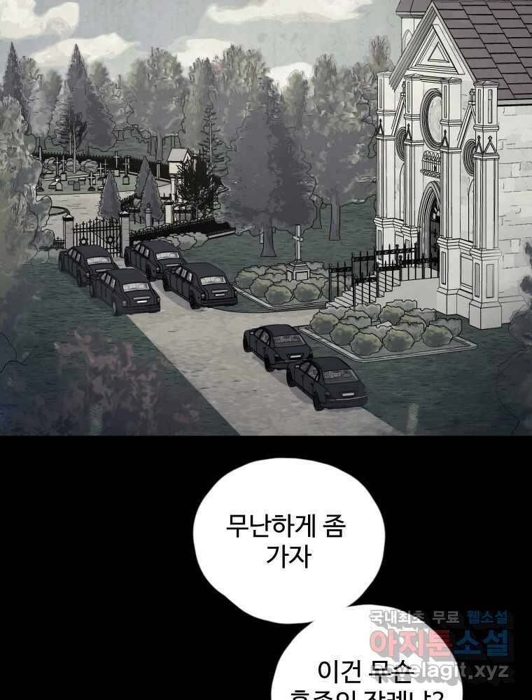 백의조각 52화 2